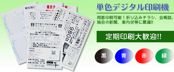 格安 単色印刷
