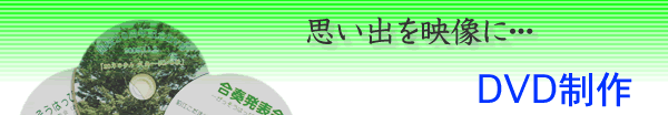 DVDダビングサービス