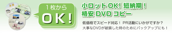 DVDダビングサービス