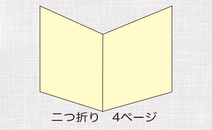 二つ折りイメージ