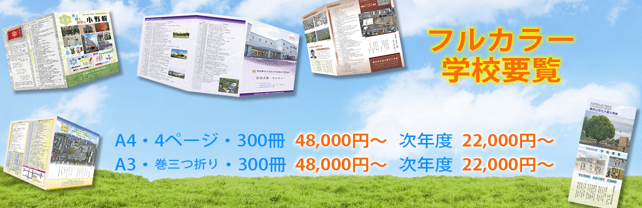 学校要覧